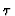 $\tau$